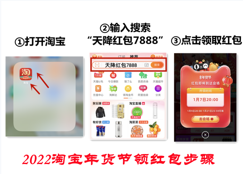 2022淘寶年貨節(jié)紅包口令是什么？怎么領(lǐng)取天貓年貨節(jié)超級(jí)紅包雨密令？