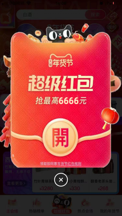 淘寶年貨節(jié)紅包在哪領(lǐng)？怎么搶2022淘寶天貓年貨節(jié)紅包口令攻略