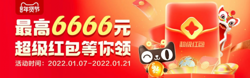 淘寶年貨節(jié)紅包在哪領(lǐng)？怎么搶2022淘寶天貓年貨節(jié)紅包口令攻略