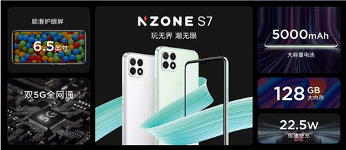 年輕人的潮玩終端，中國(guó)移動(dòng)NZONE S7正式開售