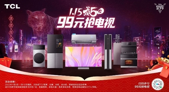 威5鉅惠預(yù)備登場(chǎng)，TCL助你新年換新機(jī)