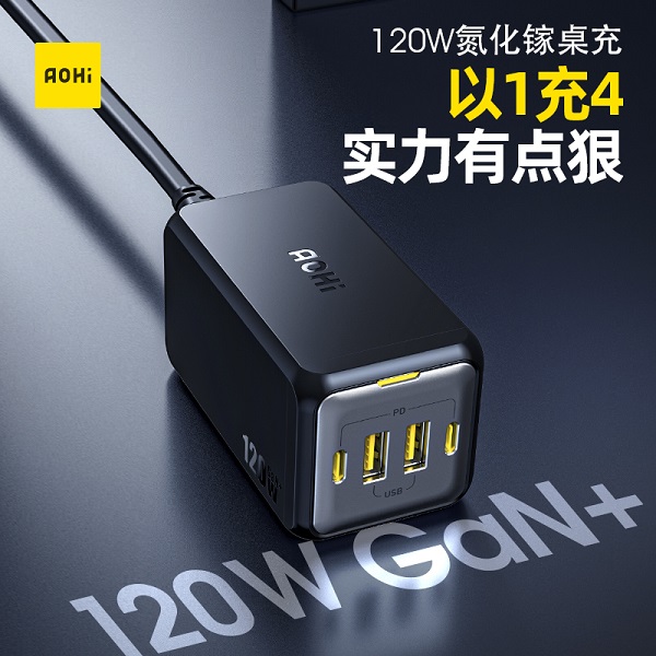 AOHI 120W桌面充，以1充4，實(shí)力有點(diǎn)狠