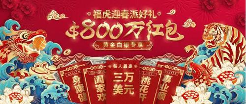 領(lǐng)峰環(huán)球豪派賀歲紅包，助您開(kāi)啟新春掘金之旅！