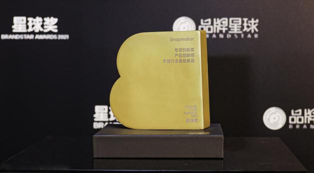 星球獎(jiǎng)2021獲獎(jiǎng)名單揭曉 Snapmaker 獲品牌創(chuàng)新領(lǐng)域雙料大獎(jiǎng)！