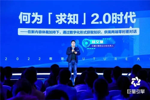 巨量引擎2022教育Future大會(huì)：完善學(xué)習(xí)成長(zhǎng)全場(chǎng)景，協(xié)同各方共建“大教育行業(yè)”