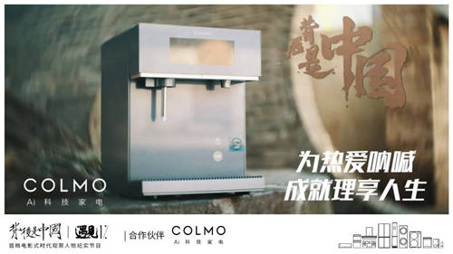 COLMO遇見(jiàn)1%，聆聽(tīng)理享生活的吶喊之音