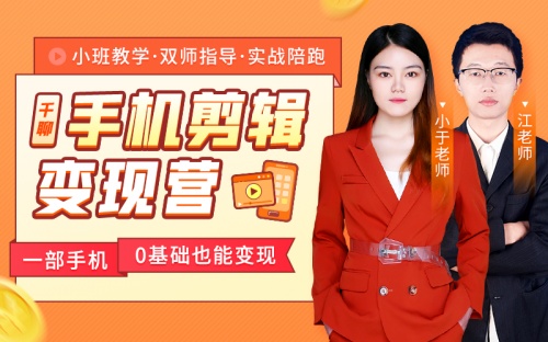 零基礎(chǔ)如何學(xué)習(xí)短視頻？千聊教育找兩位業(yè)內(nèi)資深人士聊了聊