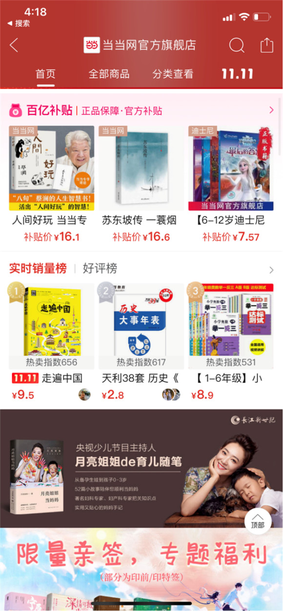 出版界“奧斯卡”舉辦：當當網(wǎng)在天貓、抖音、拼多多這么玩
