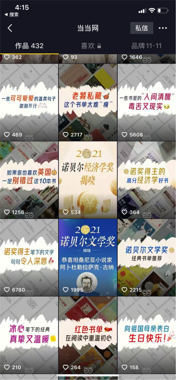 出版界“奧斯卡”舉辦：當當網(wǎng)在天貓、抖音、拼多多這么玩
