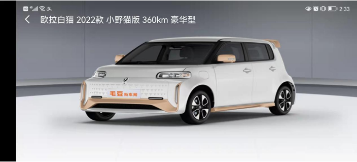 以舊換新拿下歐拉白貓2022款 毛豆新車網讓我省了4000大洋