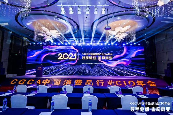 CGCA2021中國消費(fèi)品行業(yè)CIO年會(huì)落幕｜有信云榮膺“年度卓越低代碼PaaS中臺(tái)獎(jiǎng)”
