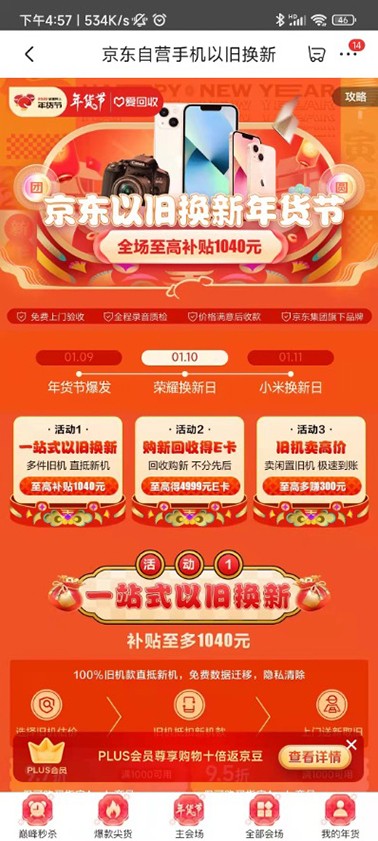 年輕人如何選年貨 京東手機(jī)年貨節(jié)爆款高端旗艦機(jī)型讓過年更有面兒