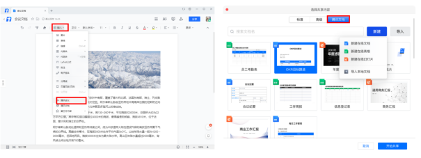 騰訊文檔月活躍用戶超2億，聯(lián)合企業(yè)微信、騰訊會議帶來全新云端效率協(xié)作體驗