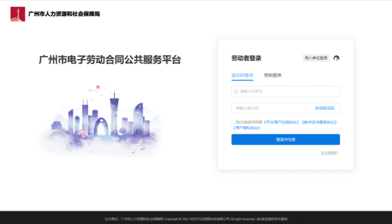 e簽寶助力廣州市人社局，電子勞動(dòng)合同公共服務(wù)平臺(tái)正式上線