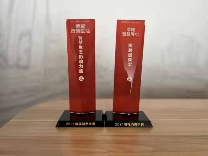 連中三元！榮耀智慧屏系列產(chǎn)品再獲行業(yè)認(rèn)可，喜提年度三大獎(jiǎng)項(xiàng)