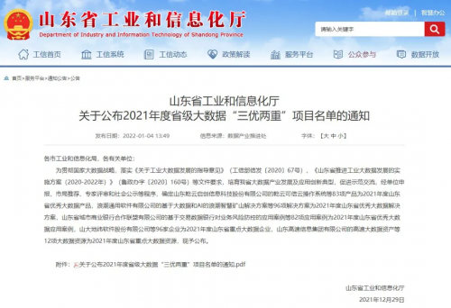 橙色云入選2021年度省級(jí)大數(shù)據(jù)“三優(yōu)兩重”項(xiàng)目名單