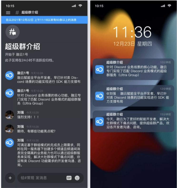 融云超級群，如何實現(xiàn)類 Discord 無限用戶實時社交