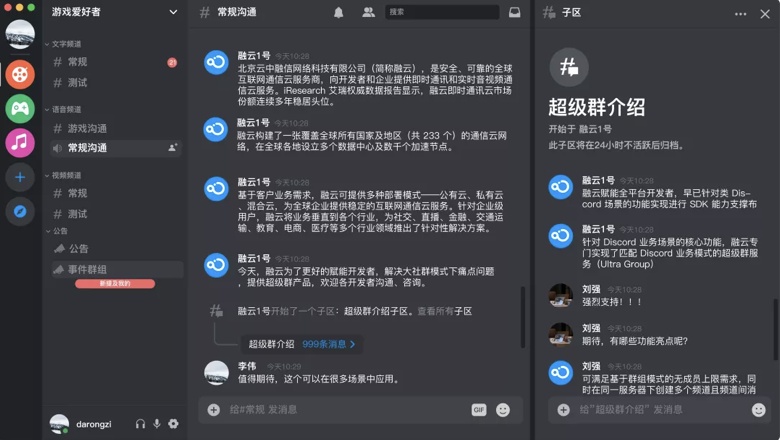 融云超級群，如何實現(xiàn)類 Discord 無限用戶實時社交