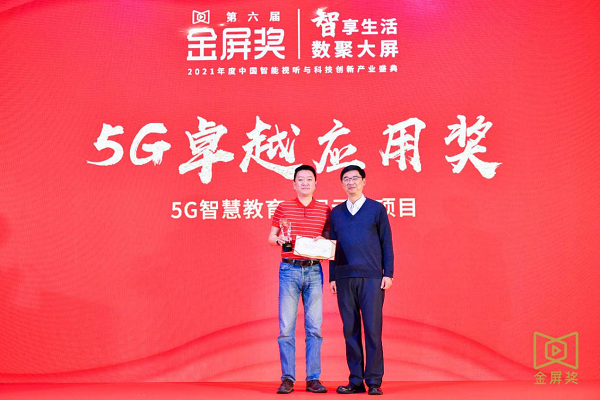 百視通榮獲2021金屏獎(jiǎng)“年度商業(yè)成就獎(jiǎng)”、“5G卓越應(yīng)用獎(jiǎng)”兩項(xiàng)大獎(jiǎng)