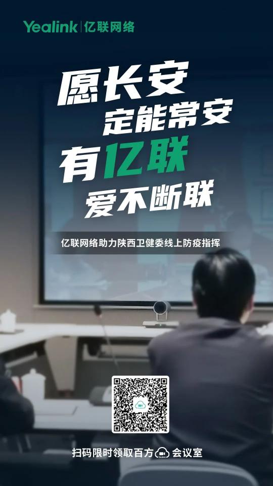 吹響抗疫集結(jié)號，“西”望你我，“安”然無恙