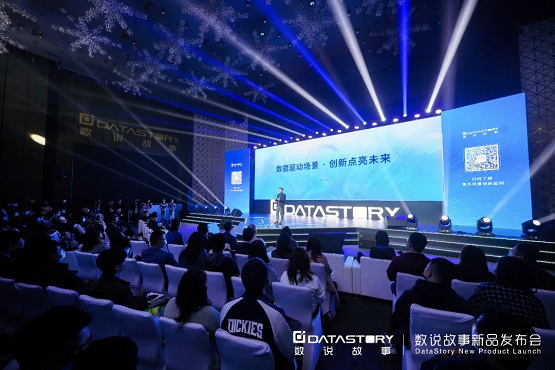 2022從“新”出發(fā)，數說故事新品發(fā)布會，煥新啟航！