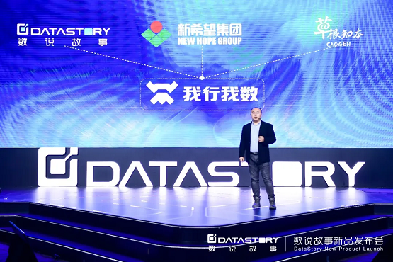 2022從“新”出發(fā)，數說故事新品發(fā)布會，煥新啟航！