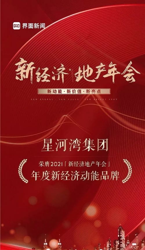 匠心耕耘，星河灣高質(zhì)量發(fā)展屢獲認可