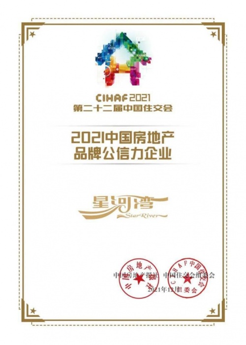 匠心耕耘，星河灣高質(zhì)量發(fā)展屢獲認可