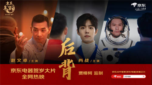 詮釋“后背”擔(dān)當(dāng)！京東電器年貨節(jié)用品質(zhì)產(chǎn)品+服務(wù)共筑守護(hù)長城