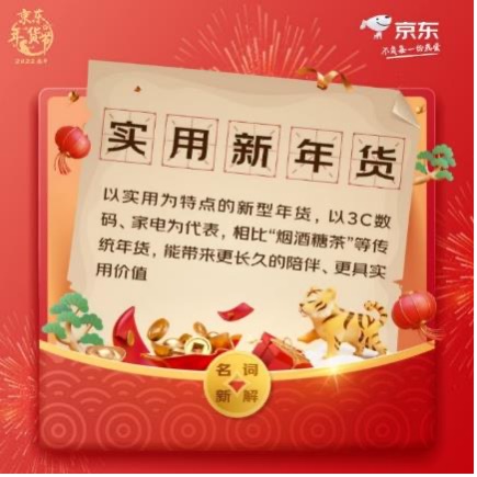 為什么年貨不能更實用點兒？京東電器年貨節(jié)“實用新年貨”了解一下