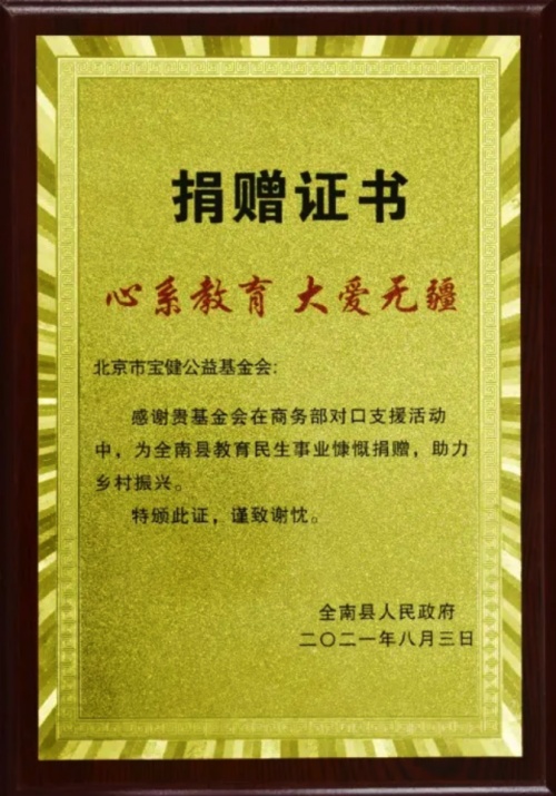 寶健李道秉承初心，傳遞愛心