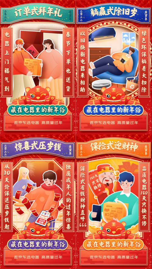 哪些年貨值得入手？京東年貨節(jié)電器服務(wù)保障高質(zhì)量過年儀式感