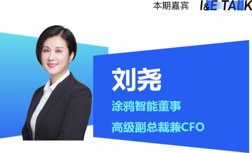 富途專訪涂鴉智能CFO劉堯：IoT賦能產(chǎn)業(yè)數(shù)智化，不止靠技術(shù)