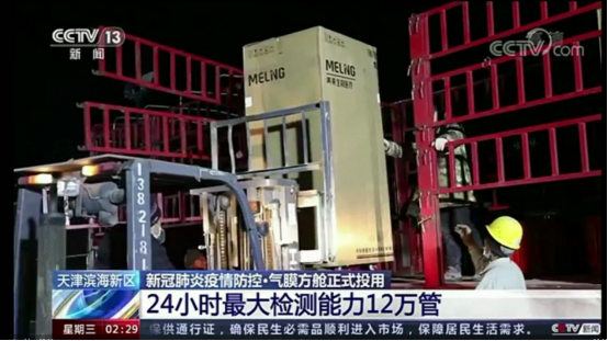 進(jìn)駐“天津方艙”  美菱硬核產(chǎn)品助力全國抗疫