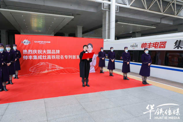 集成灶10大品牌帥豐電器攜手高鐵開啟發(fā)展新征程，創(chuàng)造中國品牌新高度
