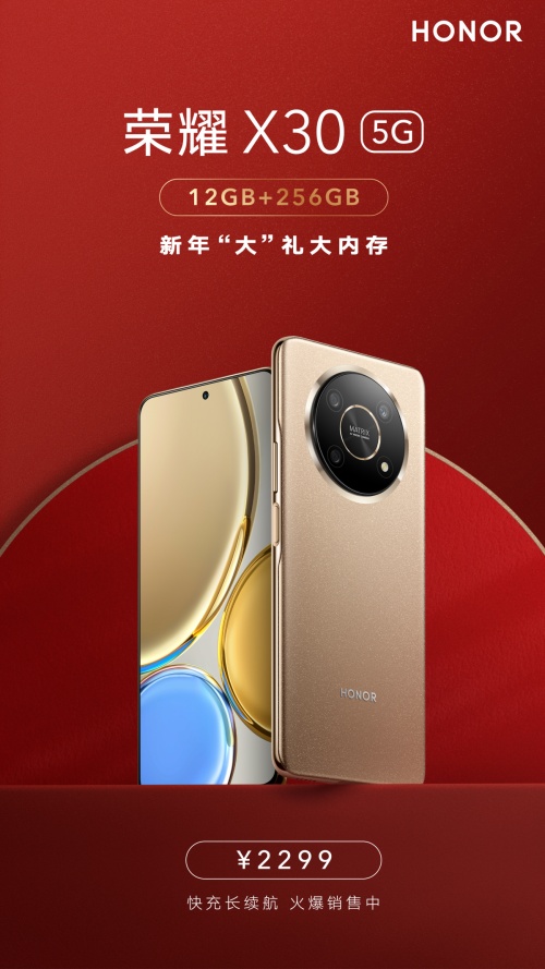 新年如何裝下滿滿福氣？榮耀X30大內(nèi)存版正式開售