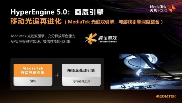 聯(lián)發(fā)科天璣9000游戲性能爆表，低功耗帶來穩(wěn)定頂配游戲體驗