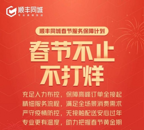 多重福利補貼騎士，順豐同城備戰(zhàn)“春節(jié)不打烊”