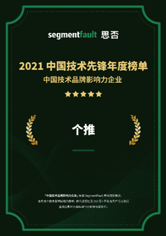 每日互動（個推）獲評2021中國技術品牌影響力企業(yè)