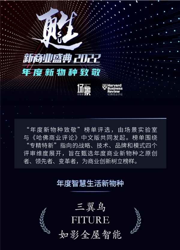 BrandStar Awards 2021星球獎榮譽揭曉，FITURE斬獲年度產品創(chuàng)新大獎