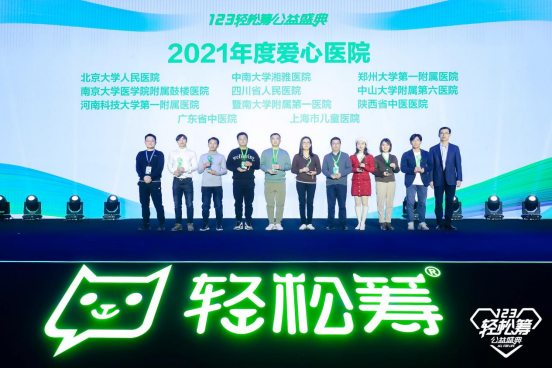 同心同益一起來，輕松籌公益盛典發(fā)布助力健康中國公益項(xiàng)目