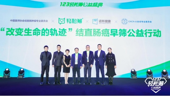 同心同益一起來，輕松籌公益盛典發(fā)布助力健康中國公益項(xiàng)目