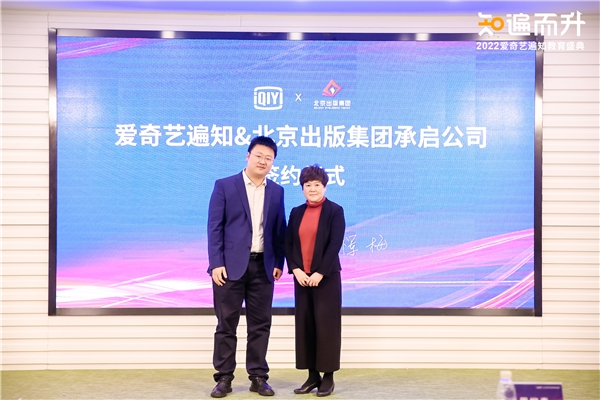 遍知教育、北京出版集團承啟公司開啟戰(zhàn)略合作，家庭教育創(chuàng)作者獲全鏈路服務賦能