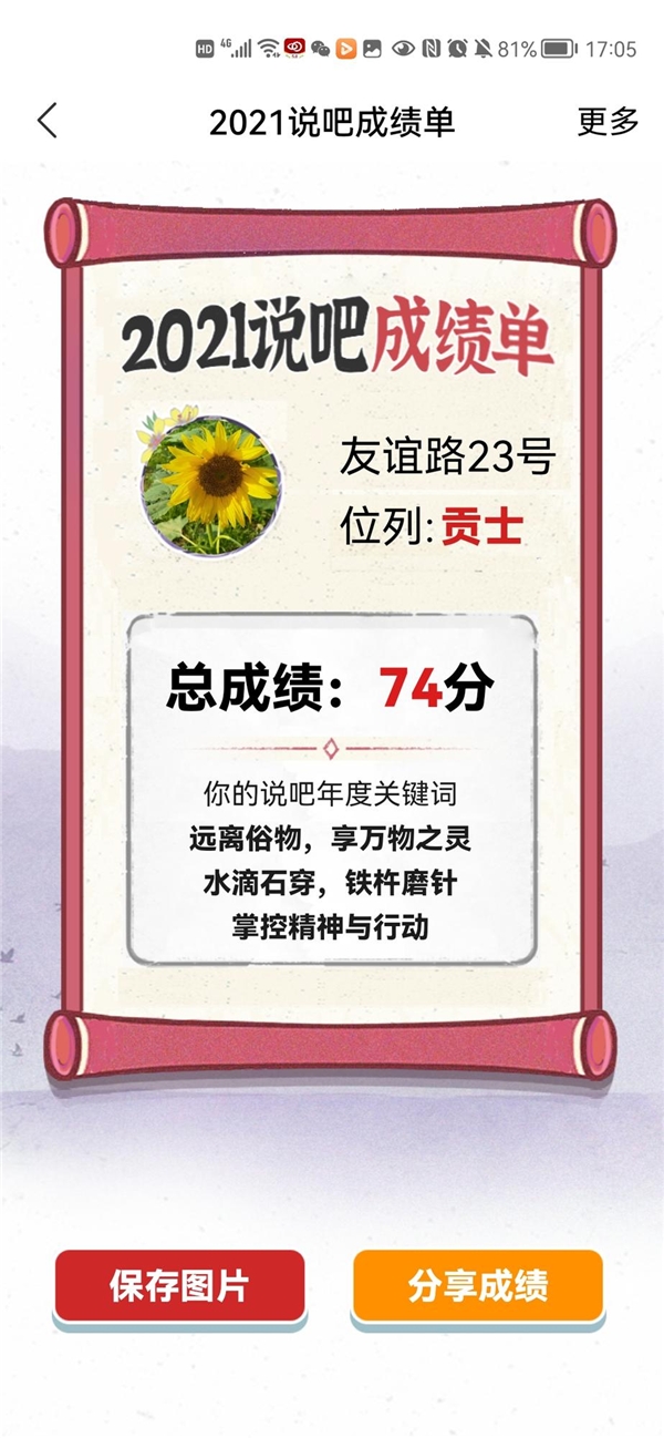 我的2021，原來易信都記得