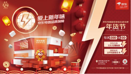合肥人尋找的年味在這里！京東超體年貨大街火爆開市
