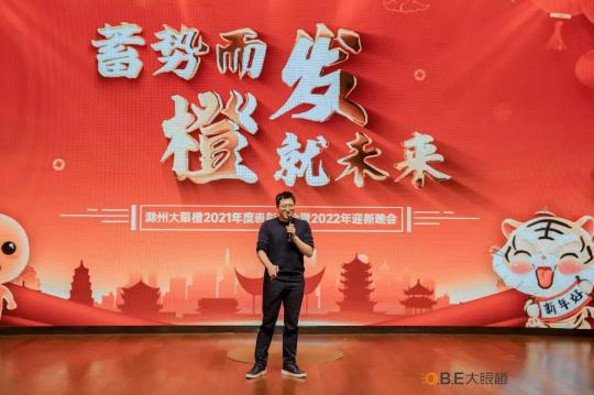 喜訊！2022滁州大眼橙“蓄勢(shì)而發(fā) 橙就未來”主題年會(huì)成功舉辦！
