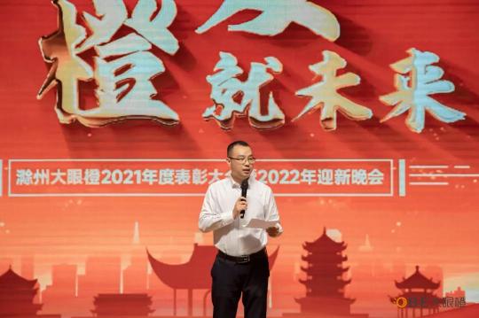 喜訊！2022滁州大眼橙“蓄勢(shì)而發(fā) 橙就未來”主題年會(huì)成功舉辦！