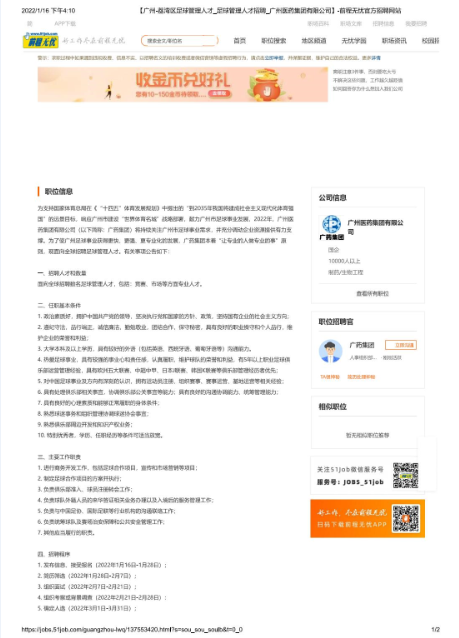 廣藥全球招聘，再度擁抱廣州足球盡顯支持誠(chéng)意
