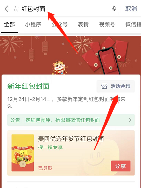 微信紅包封面序列號怎么領取 微信紅包封面序列號大全免費2022