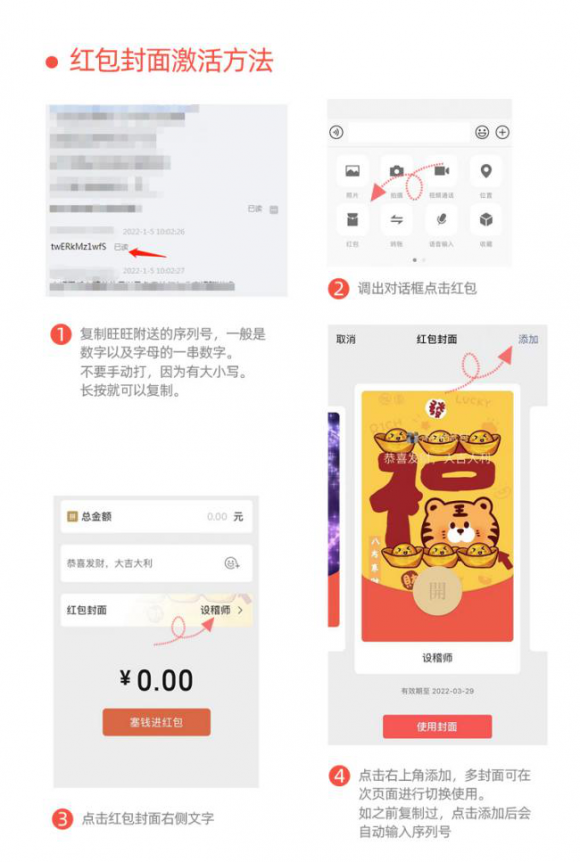 微信紅包封面序列號怎么領取 微信紅包封面序列號大全免費2022